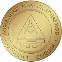 Академик Михаил Арнаудов